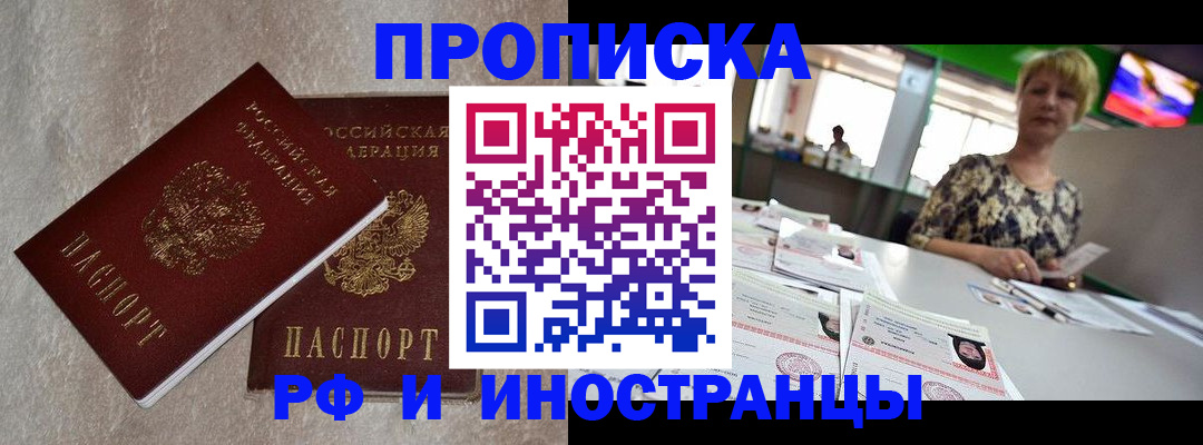 временная регистрация купить в Новороссийске
