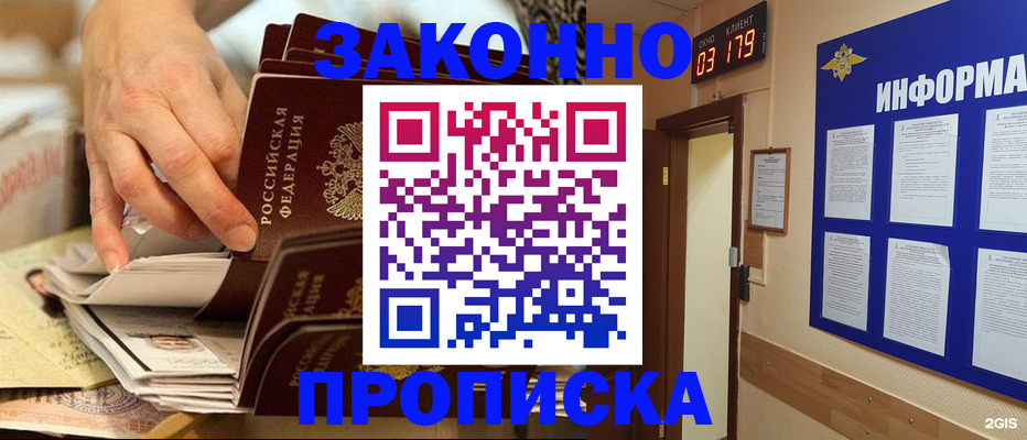 прописка для военкомата в Новороссийске