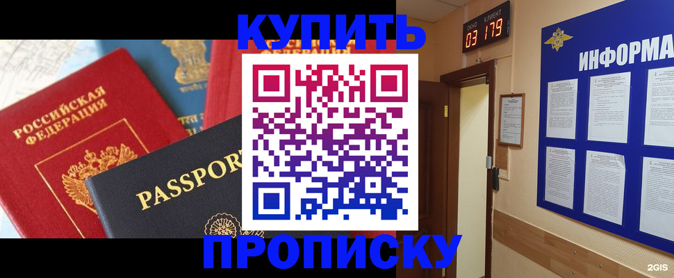 прописка ребенка в Новороссийске