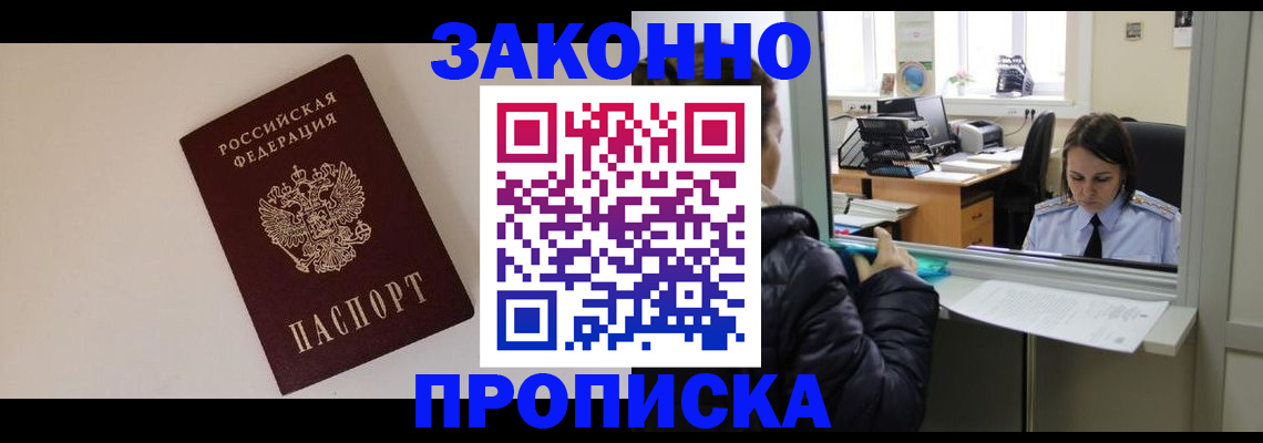 прописка иностранных граждан в Новороссийске