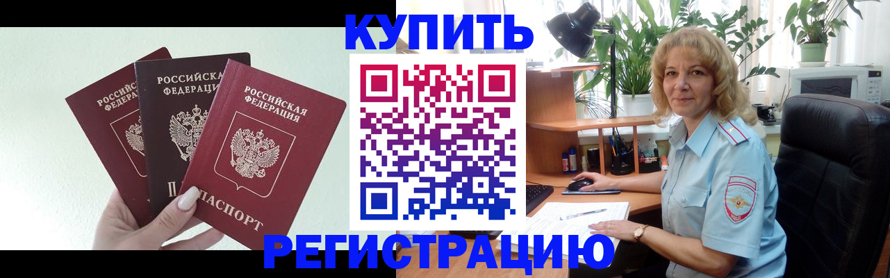 временная регистрация надежно в Новороссийске