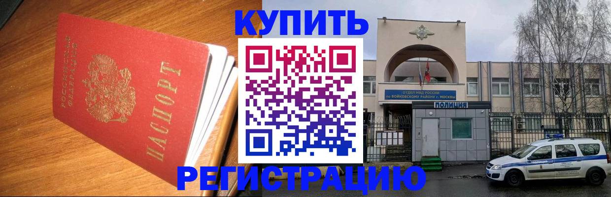 временная регистрация в квартире в Новороссийске
