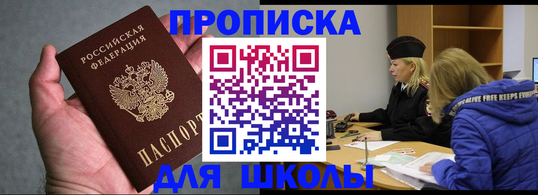 прописка в Новороссийске